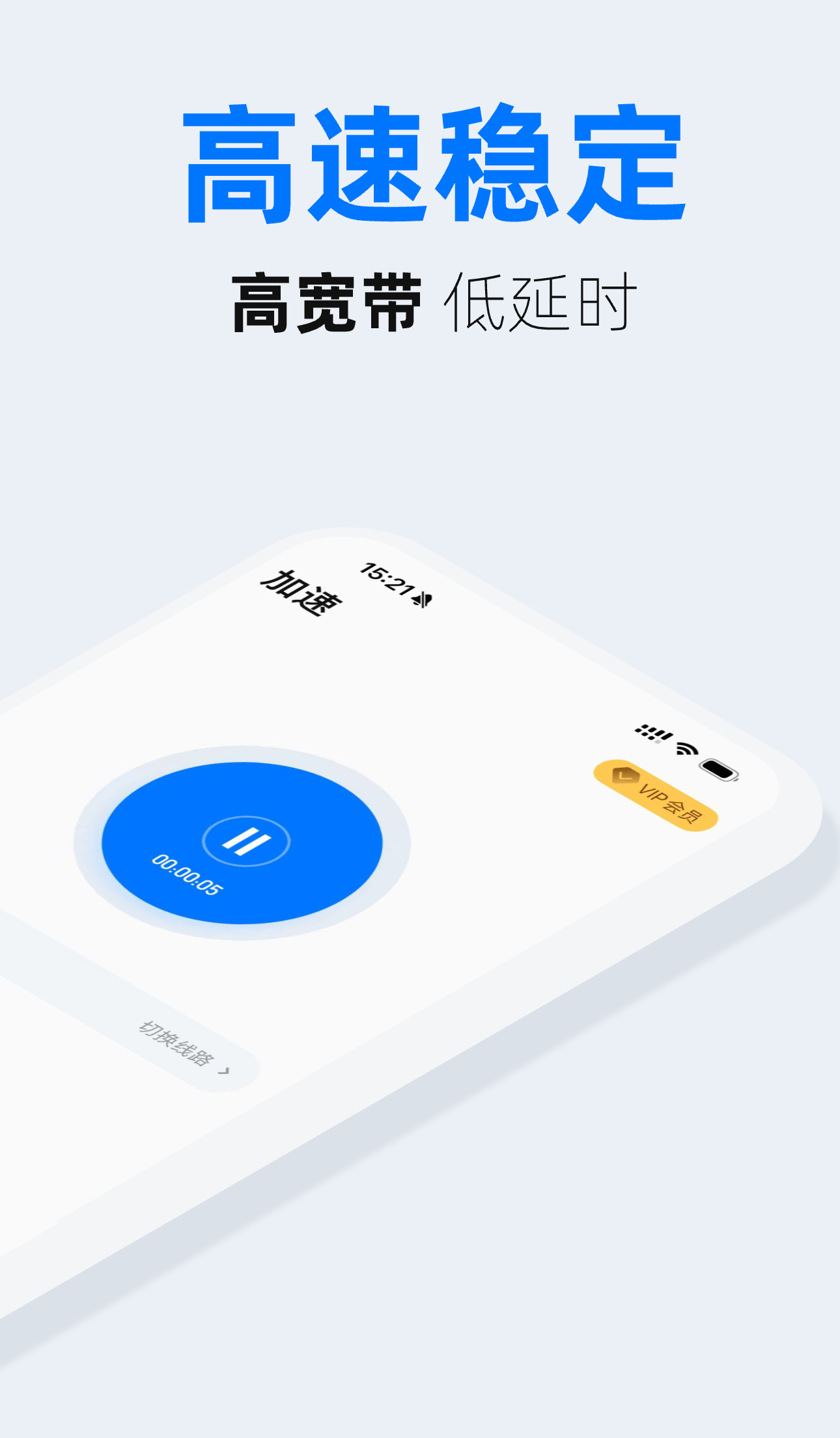 小火箭VPN海外网络加速器